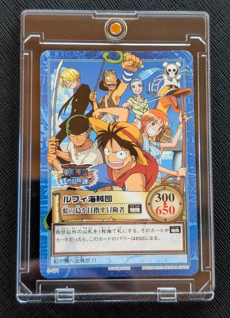 [美品・非売品]ワンピース カードダス ハイパーバトル S-W1 ルフィ海賊団