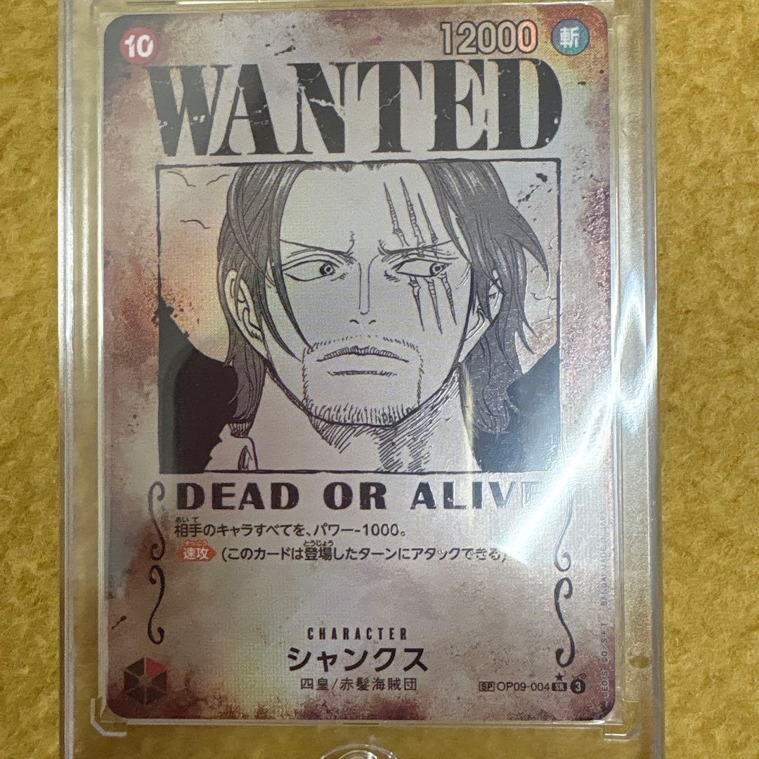 シャンクス SR SP(スペシャルカード) OP09-004