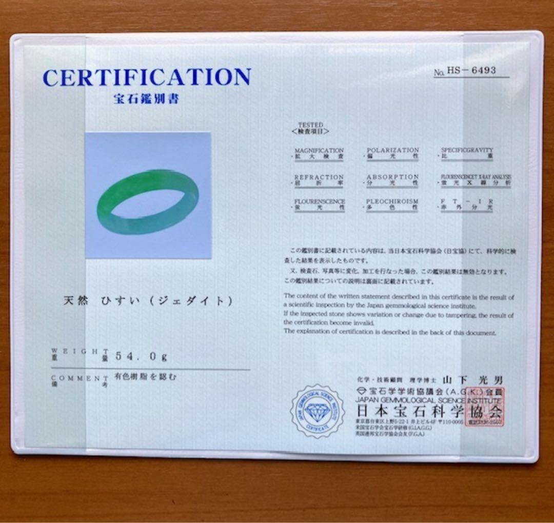 《鑑別書付き》氷種、翡翠ヒスイバングル・内径57.4mｍ・