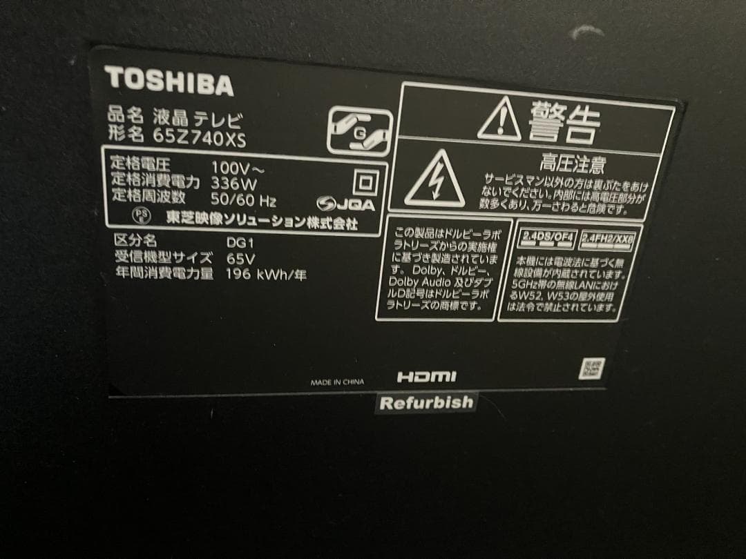 TOSHIBA REGZA液晶テレビ 65Z740XS 65インチ
