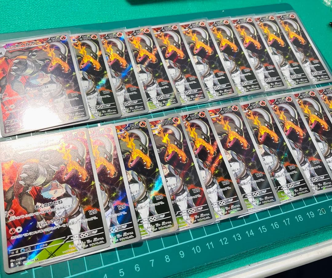 ロケット団のヘルガーAR 20枚　ロケット団の栄光