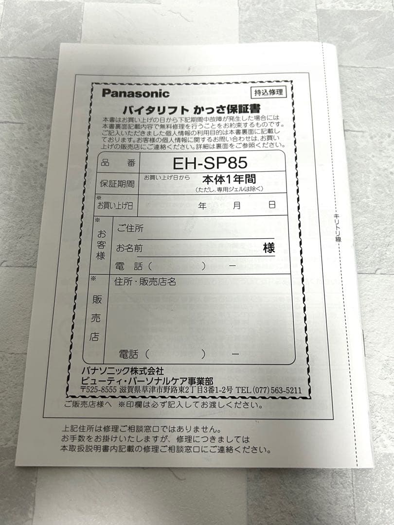 Panasonicバイタリフト かっさEH-SP85