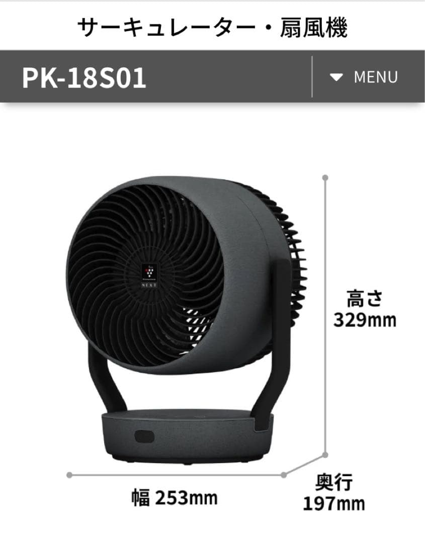 SHARP シャープ　大風量　プラズマクラスター　サーキュレーター