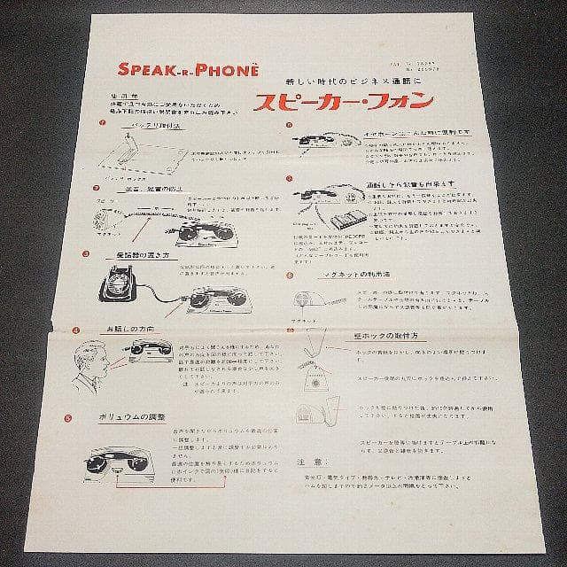 電話機をハンズフリーに 昭和レトロ「 SPEAK-R-PHONE 」未開封 美品