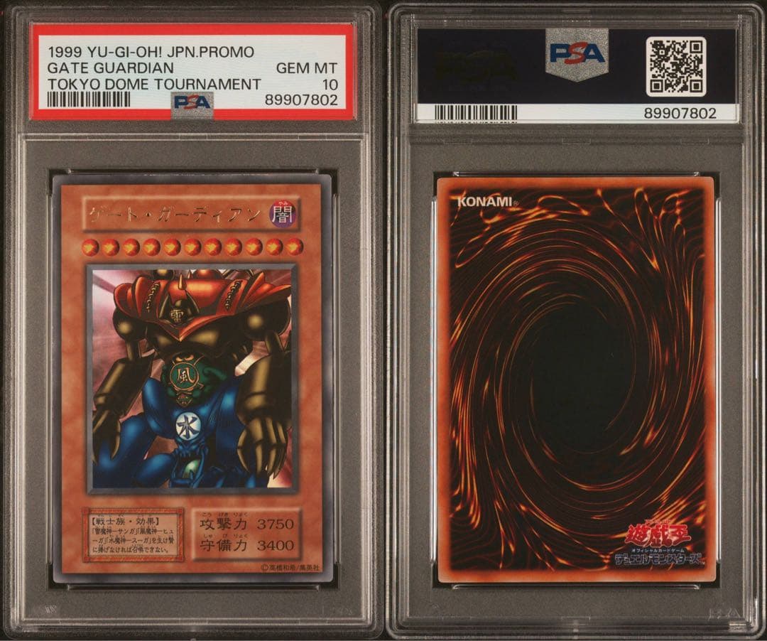 遊戯王　ゲート・ガーディアン　初期　ウルトラレア　PSA10