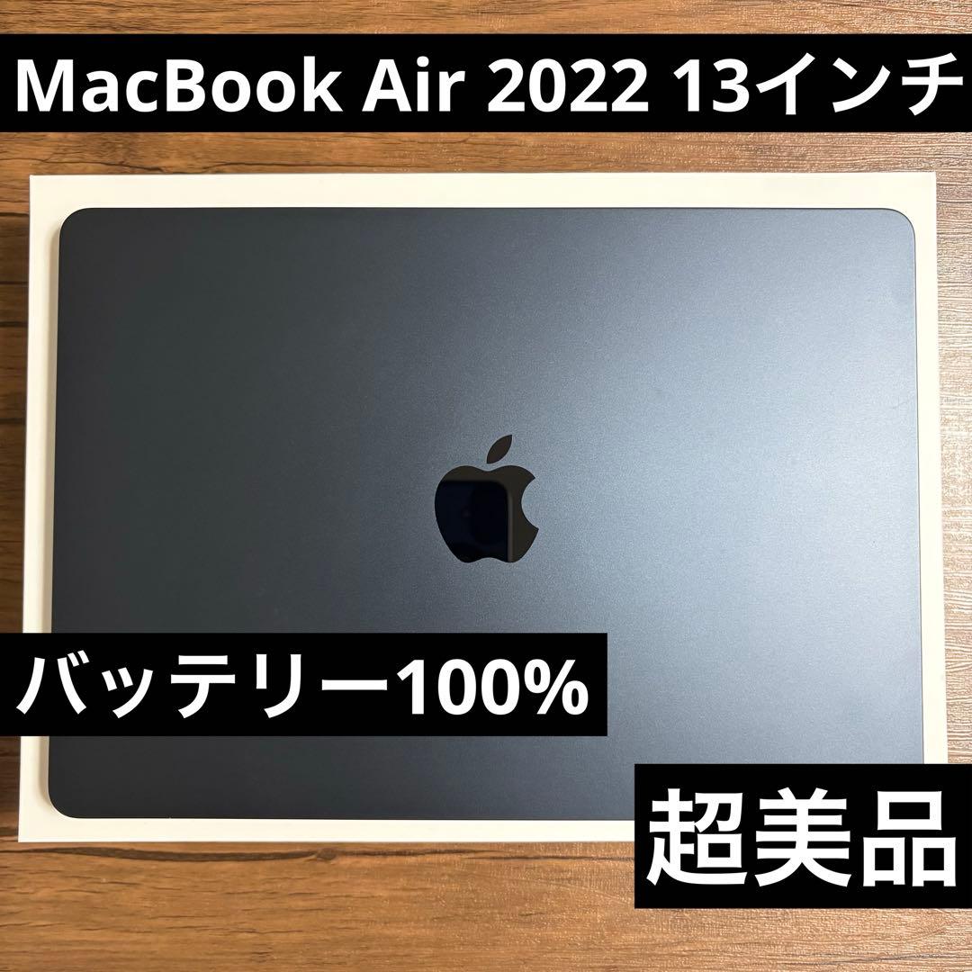 『タイムセール』MacBookAir 2022（メモリ8GB/SSD256GB）