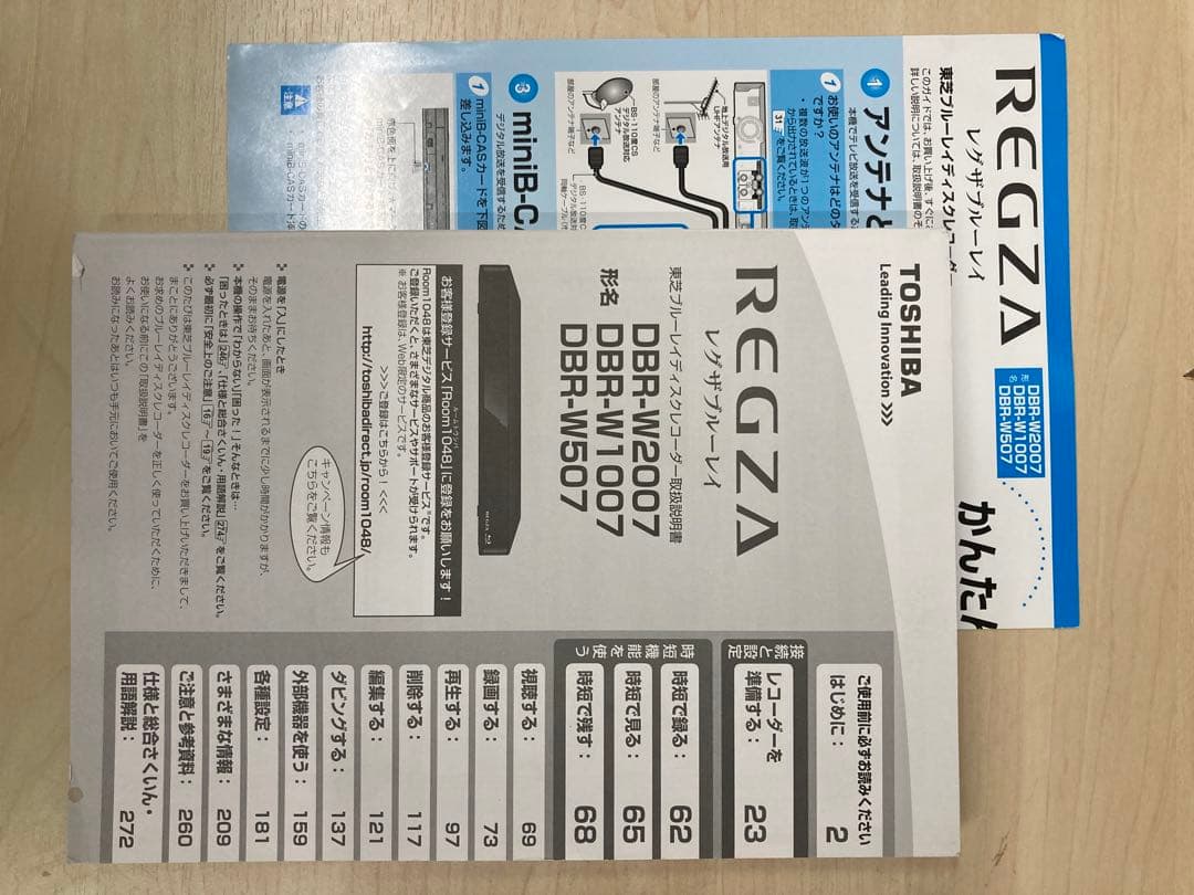めっちゃ綺麗　TOSHIBA REGZA ブルーレイ　DBR-W 507