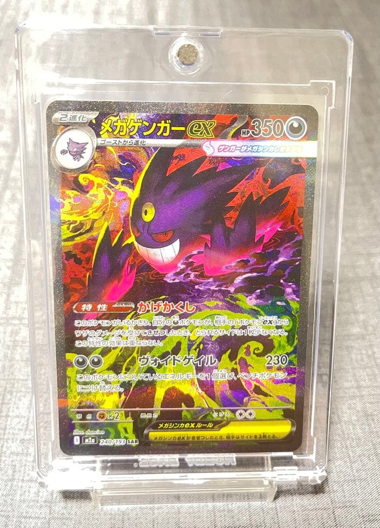 メガドリームex メガゲンガーex SAR