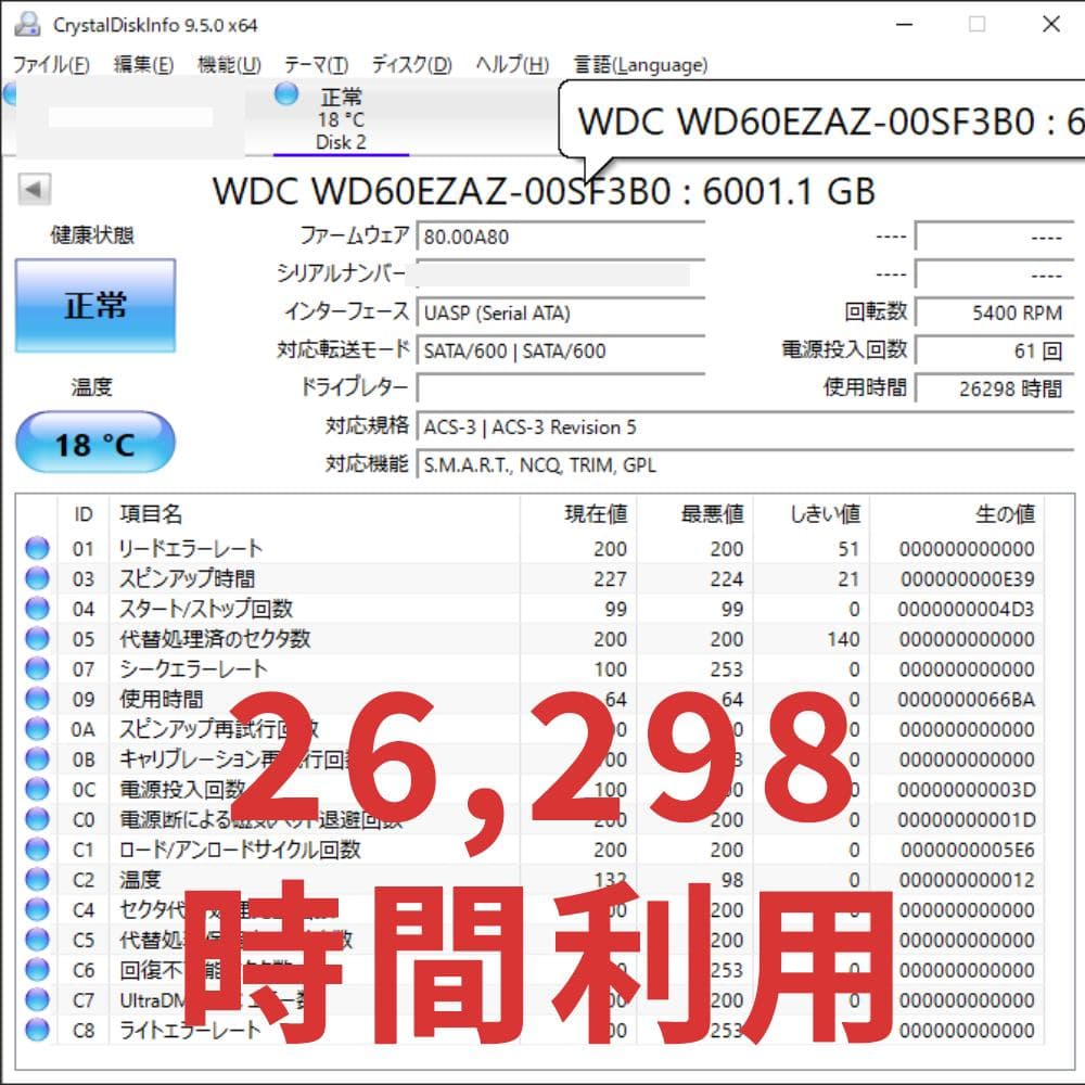 WD Blue 6TB HDD WD60EZAZ 26,298時間利用