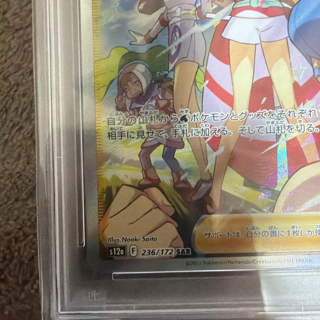 【PSA10】カイ SAR S12a VSTARユニバース 236/172