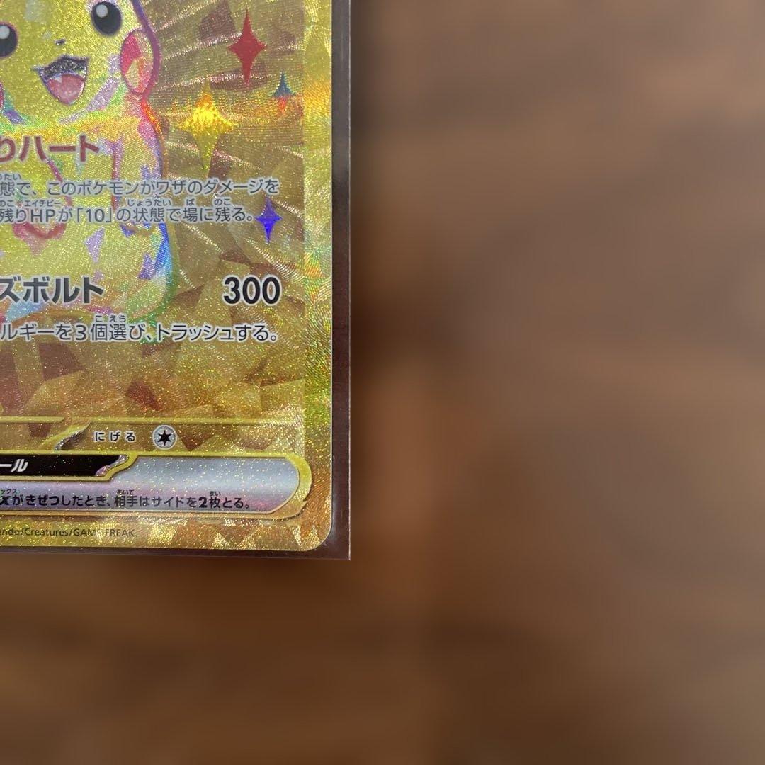オ*！様 ピカチュウex UR SV8 136/106 超電ブレイカー