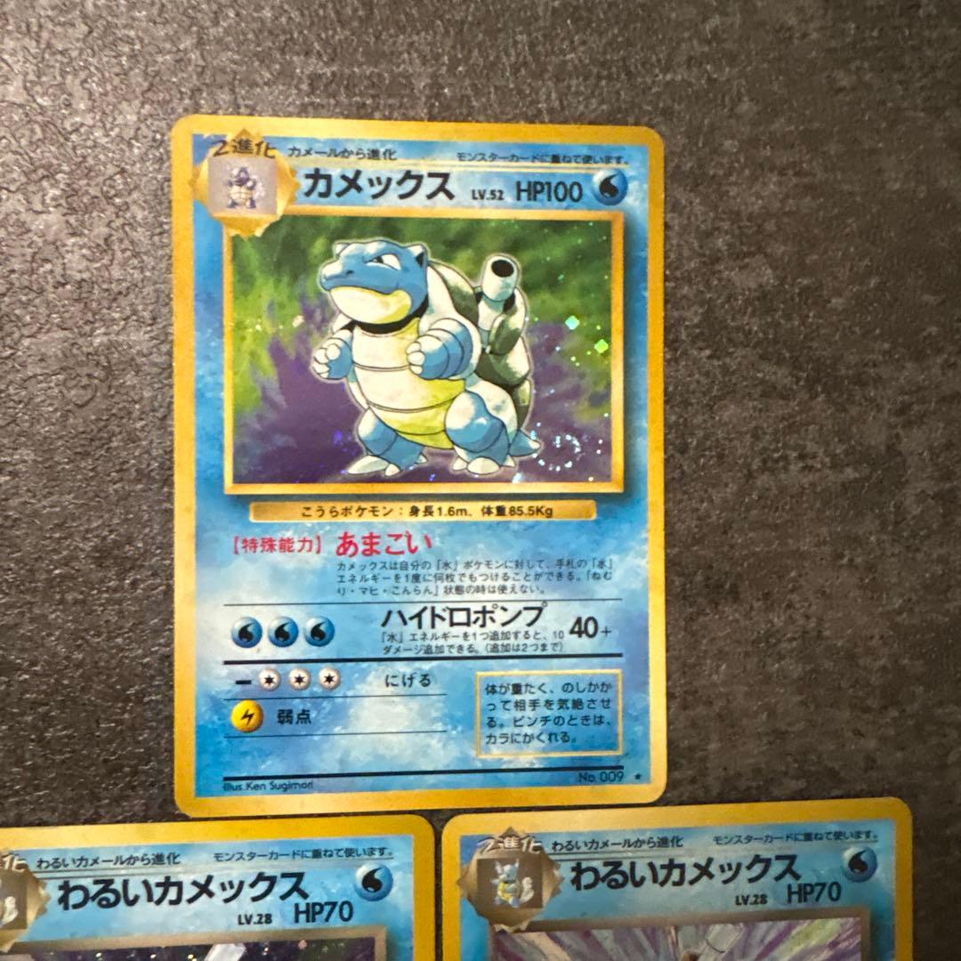ポケモンカード 旧裏 キラ カメックス まとめ