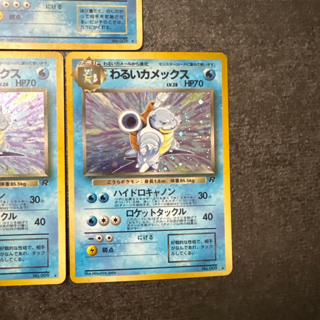 ポケモンカード 旧裏 キラ カメックス まとめ