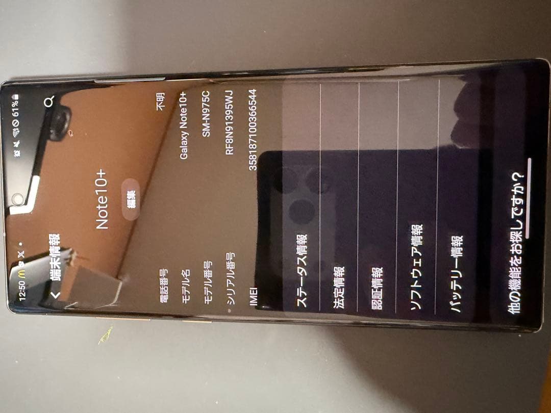 Galaxy Note10+ おまけ付き