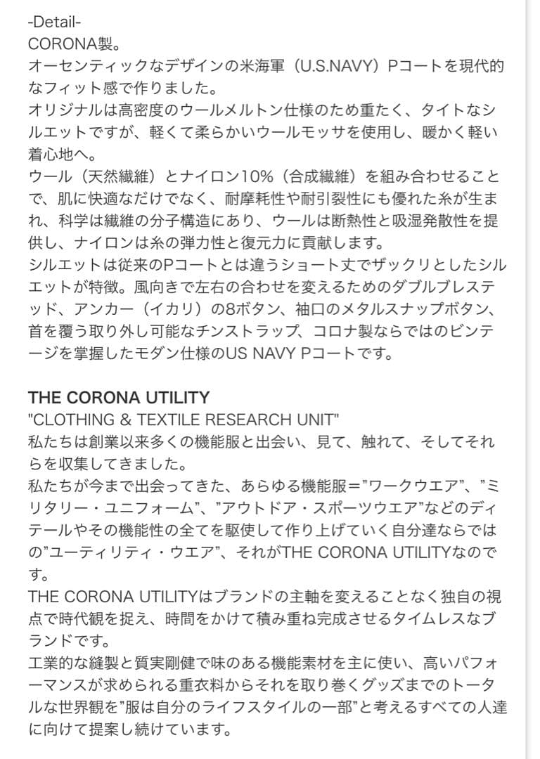 【定価77000円】HOMBRE NINO CORONA P-COAT美品