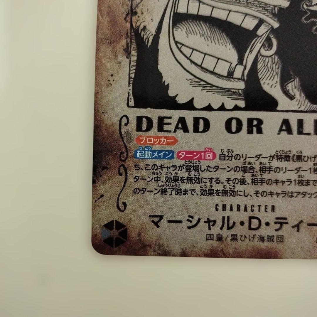 ワンピース カード ゲーム 新たなる皇帝 黒ひげ ティーチ 手配書 SP