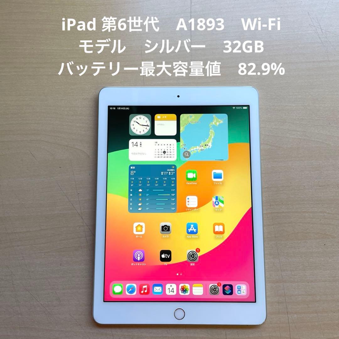 iPad 第6世代　A1893　Wi-Fiモデル　シルバー　32GB #5
