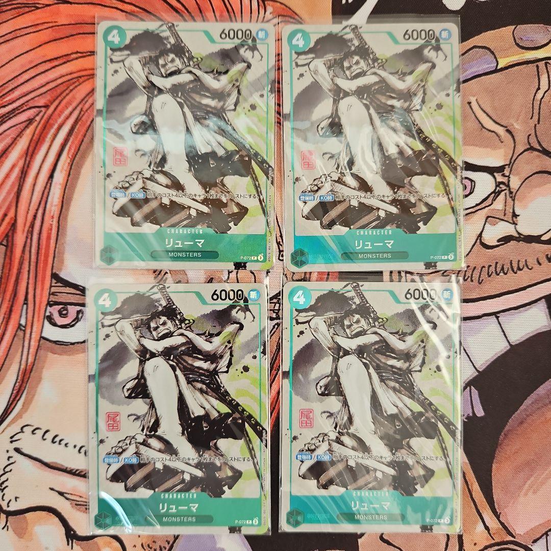 リューマ：『MONSTERS 一百三情飛龍侍極』　プロモカード