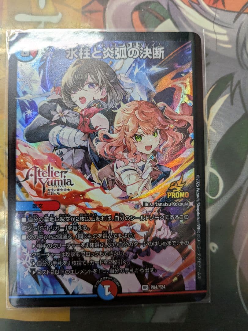 氷柱と炎弧の決断　プロモ　ユミアのアトリエ