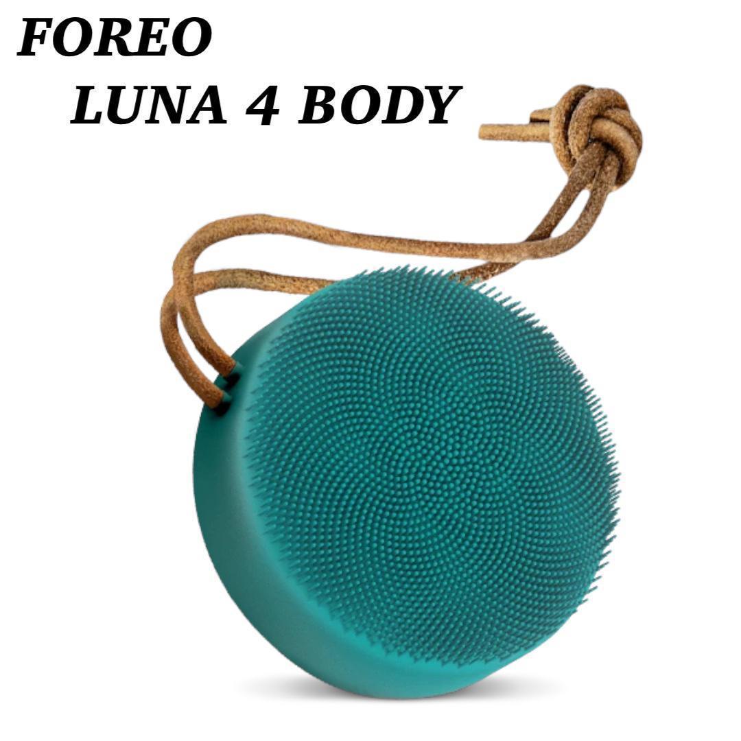 最高モチ肌‼️電動ボディーブラシ FOREO LUNA4 BODY 防水!