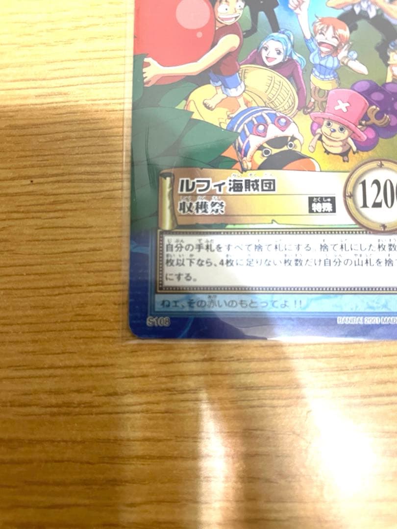 ワンピース ハイパーバトル S108 ルフィ海賊団 収穫祭