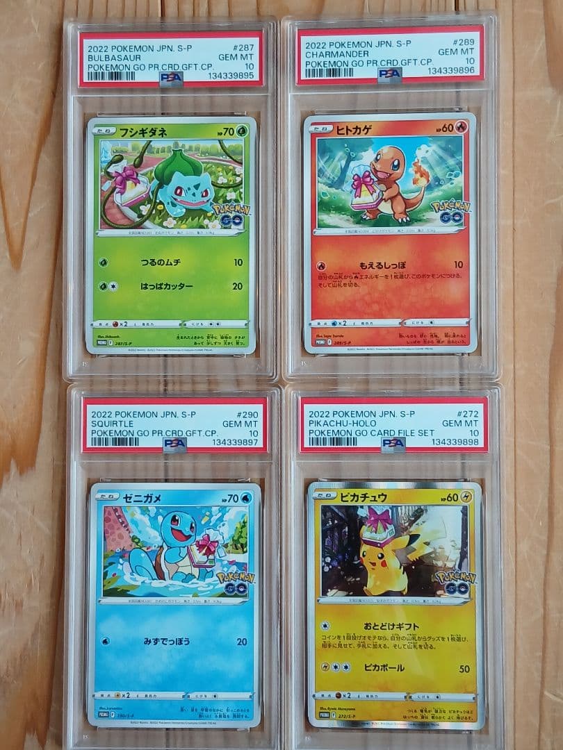 おとどけギフト連番セット＞ピカチュウ・フシギダネ・ヒトカゲ・ゼニガメ PSA10