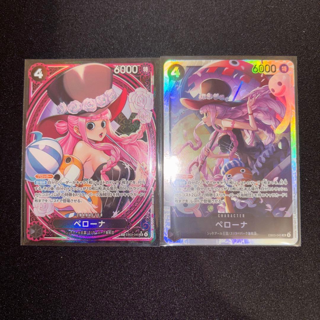 ペローナ SP ワンピースカード EB03-045