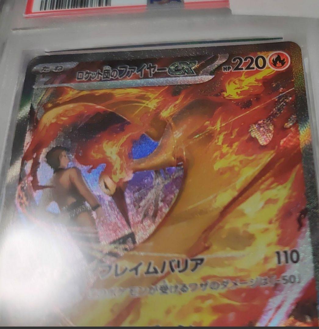 PSA10 ロケット団のファイヤーex SAR ポケモンカード GEM MT10