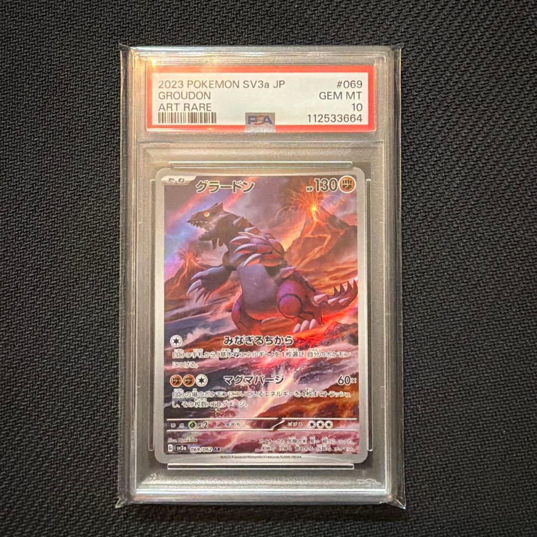 PSA 10 グラードン sv3a 069/062 AR