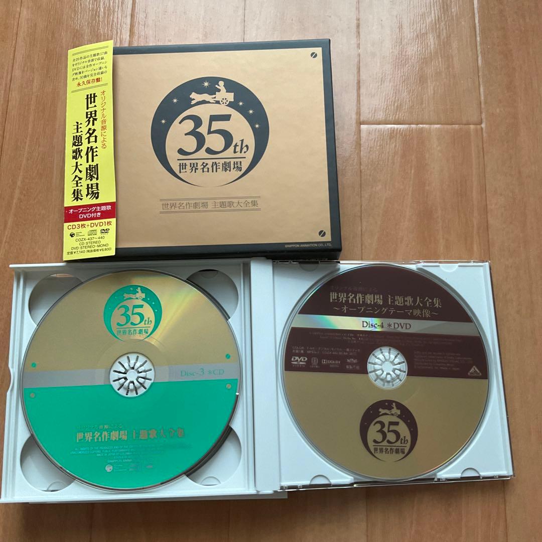 オリジナル音源による 世界名作劇場 主題歌大全集　CD、DVD