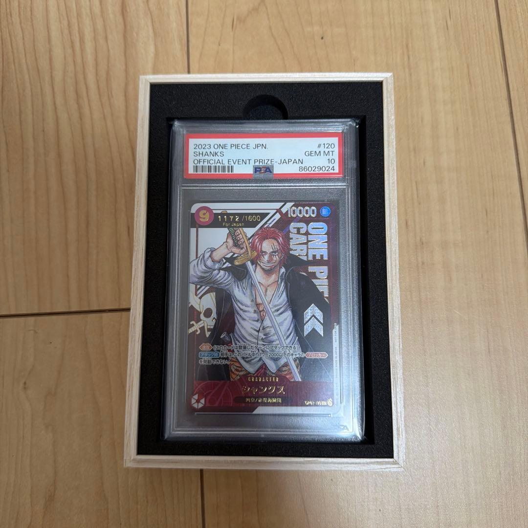 【PSA10】シリアルシャンクス　JPN OP01-120