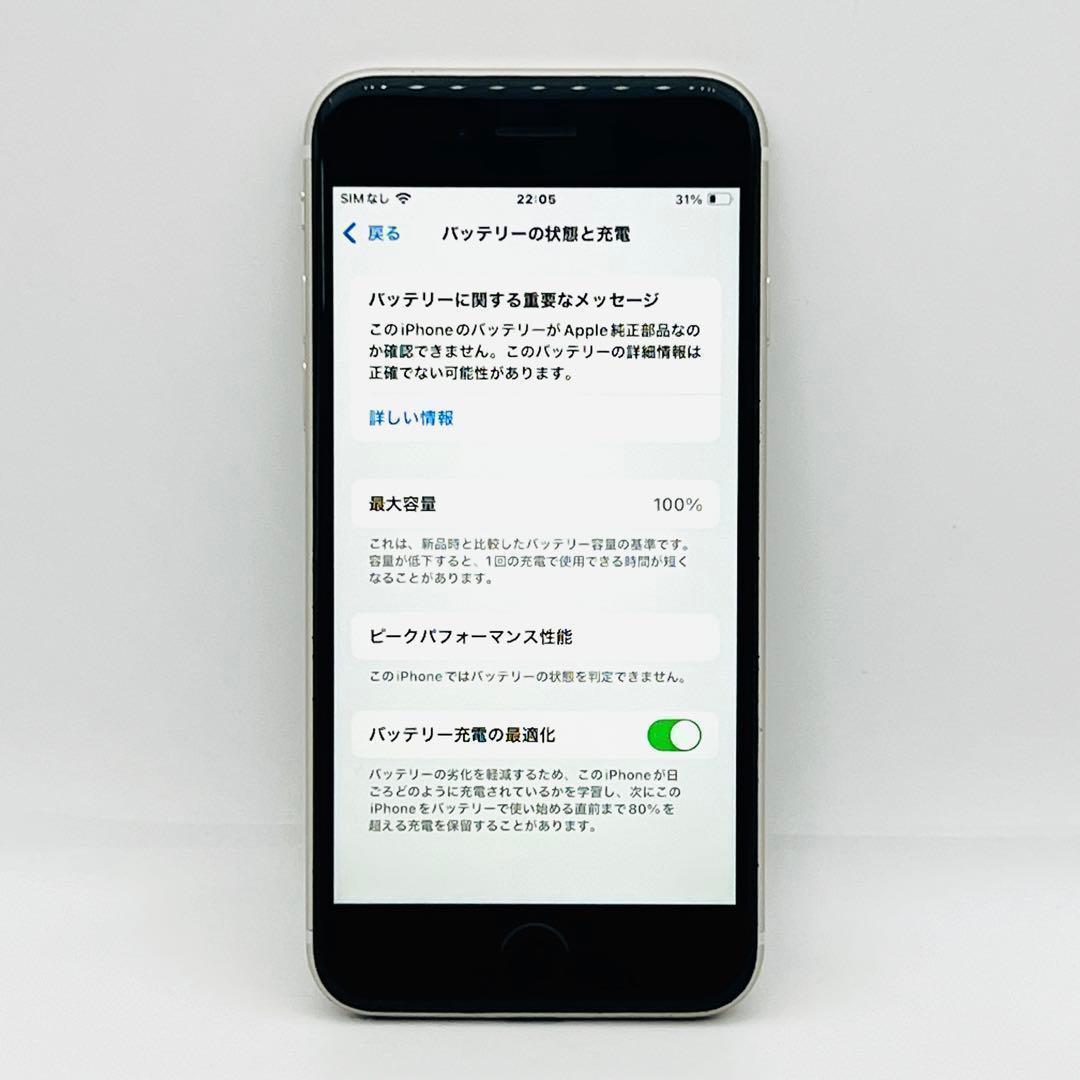 【整備済/保証付】iPhone SE3 64GB White｜SIMフリー
