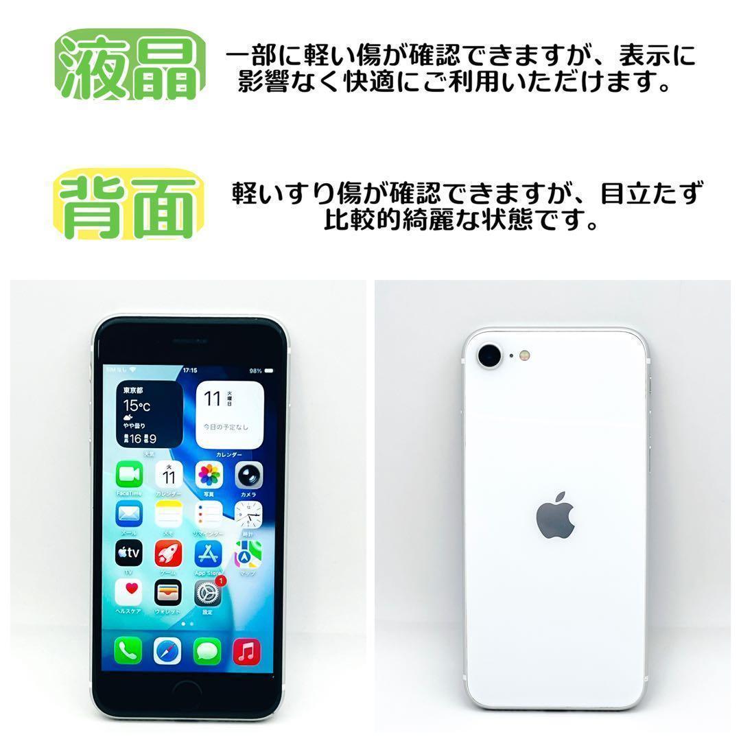 【整備済/保証付】iPhone SE3 64GB White｜SIMフリー