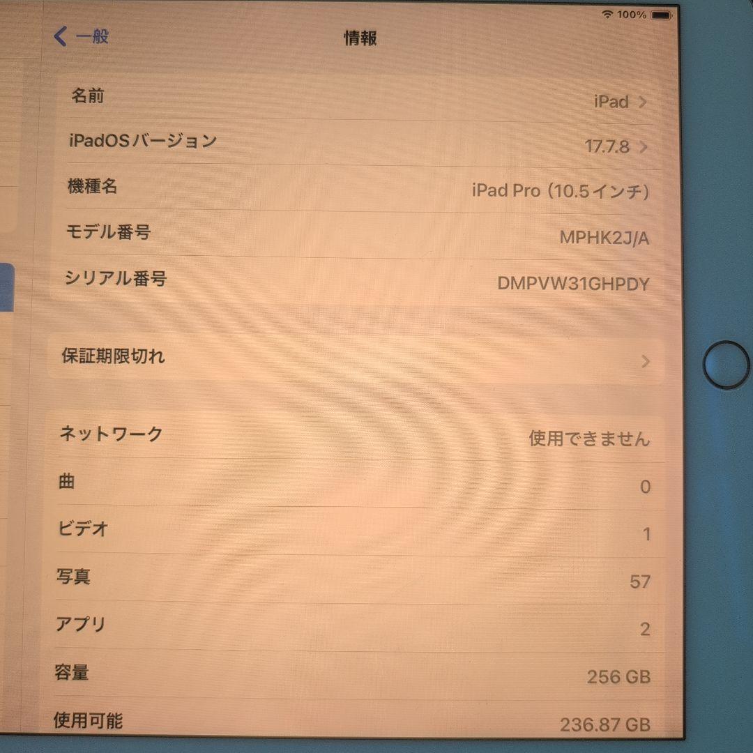 iPad pro 10.5インチ 256GB SoftBankセルラーモデル