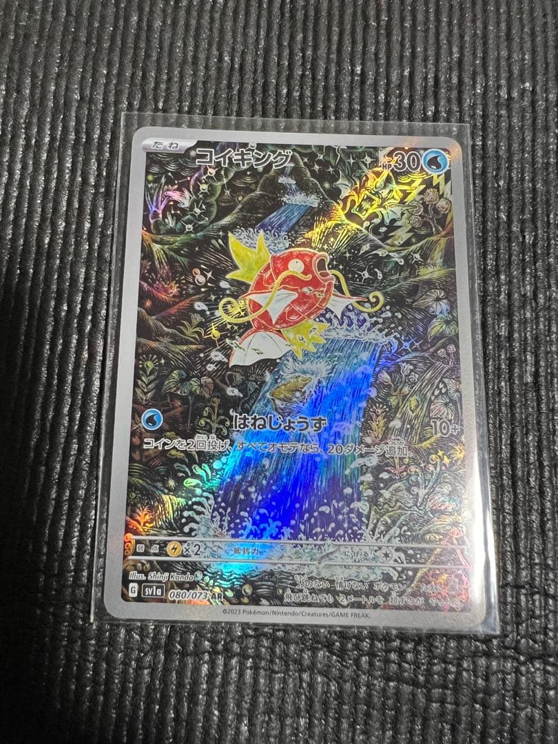 ポケモンカード　コイキングAR