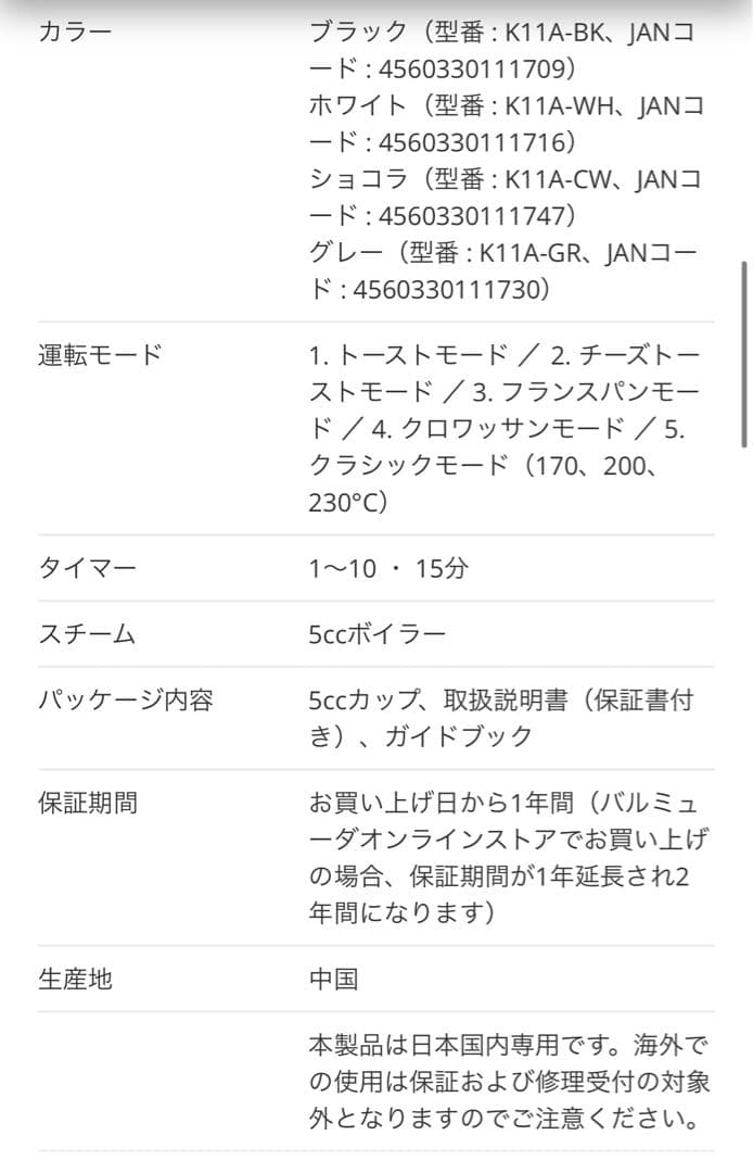 SALE❗️【新品未使用未開封】BALMUDA The Toaster K11A