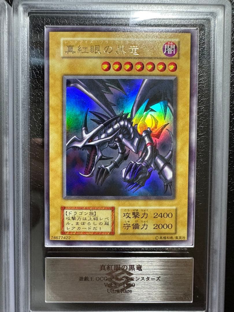 り*へ様 【ARS8】青眼の白龍　真紅眼の黒竜　ブラックマジシャン　初期ウルトラ