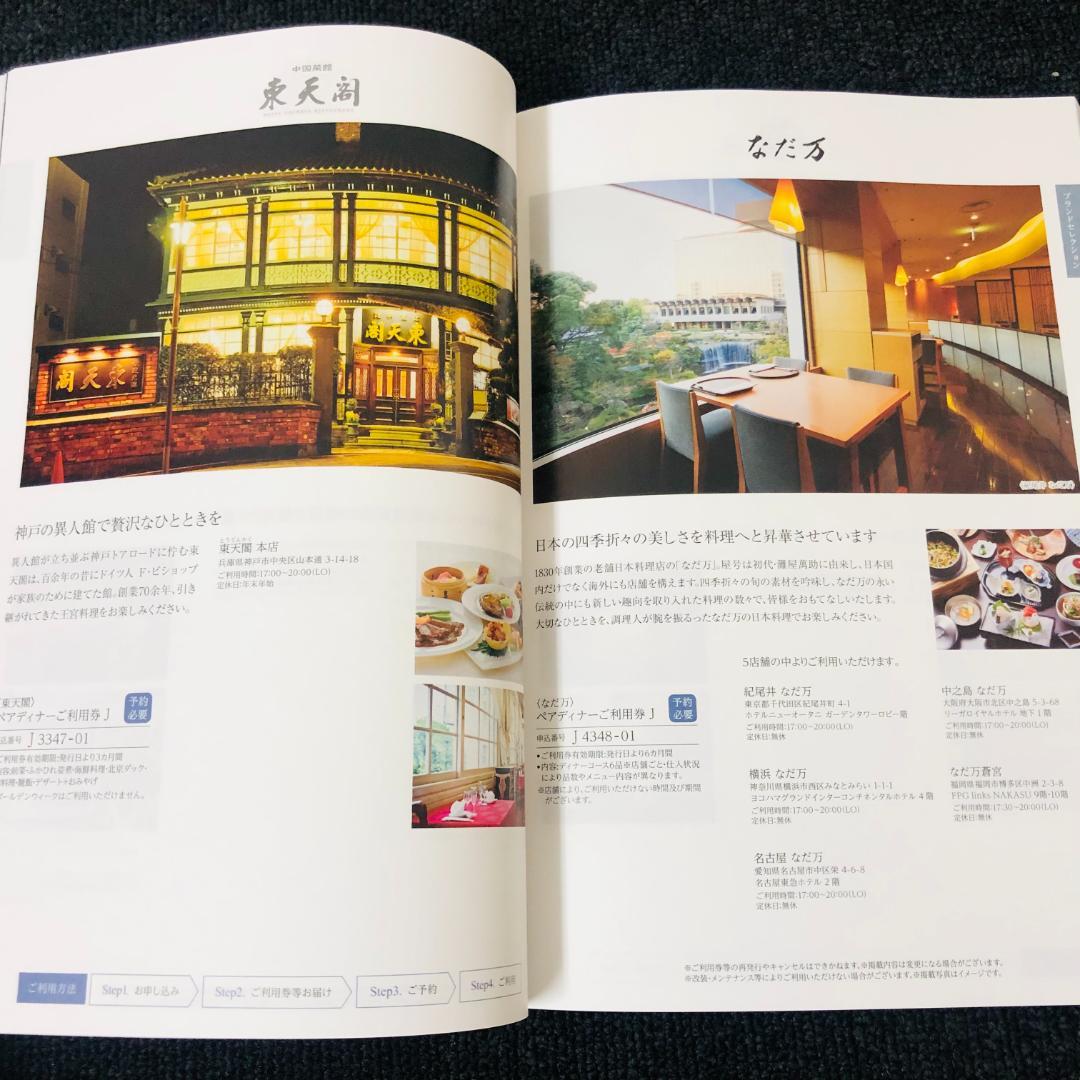 【送料無料】ハーモニック カタログギフト ファインチョイス エメラルドコース ③