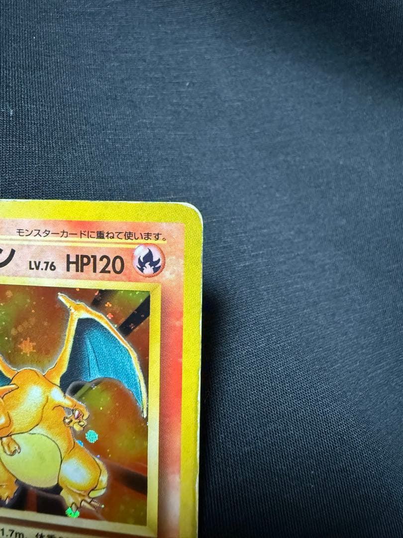 ポケモンカード　かえんリザードン　第1弾拡張パック 旧裏