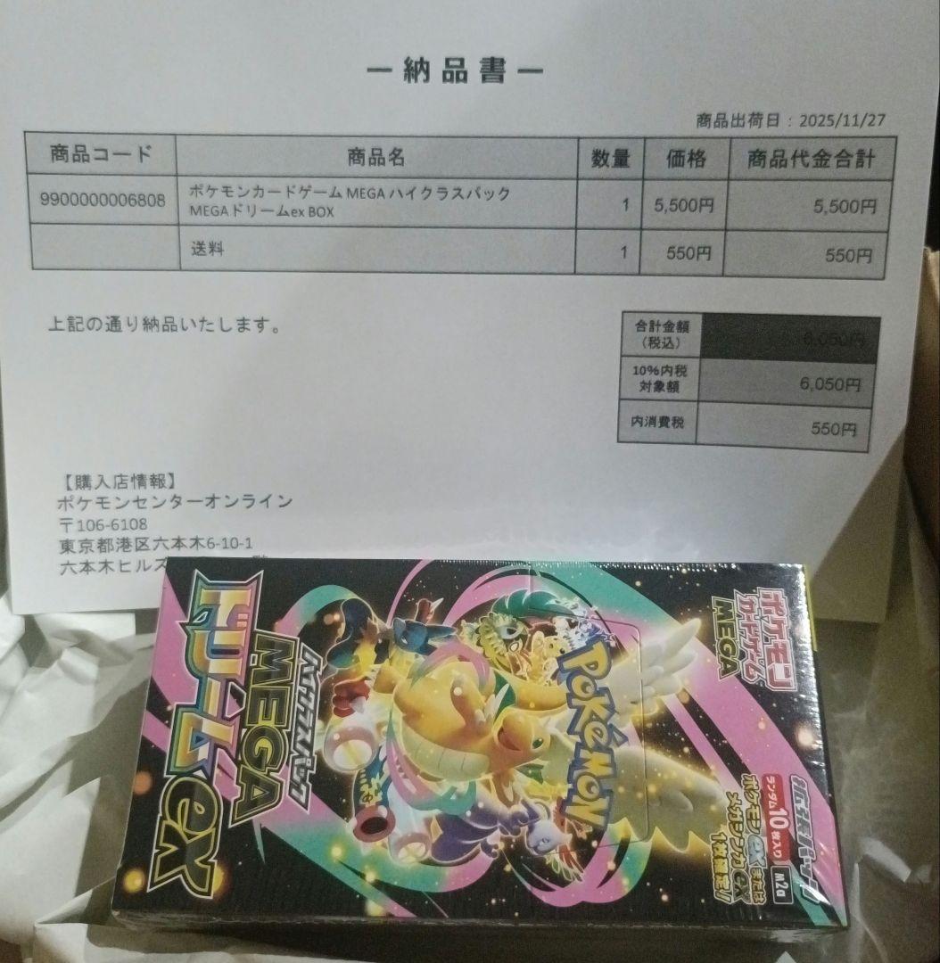【ポケセン産】シュリンク付き　MEGA ハイクラスパック ドリームex 1BOX