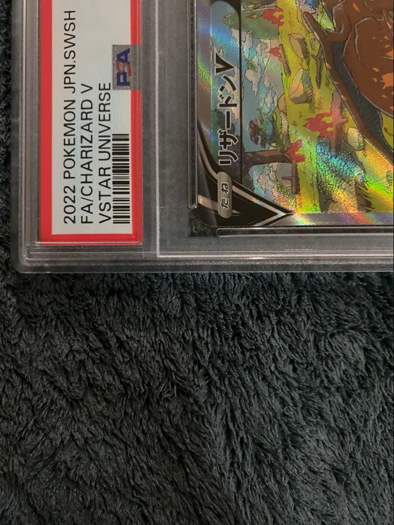 【PSA10】［ポケカ］リザードンV/SAR