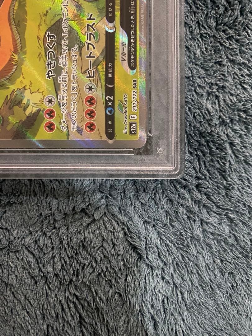 【PSA10】［ポケカ］リザードンV/SAR