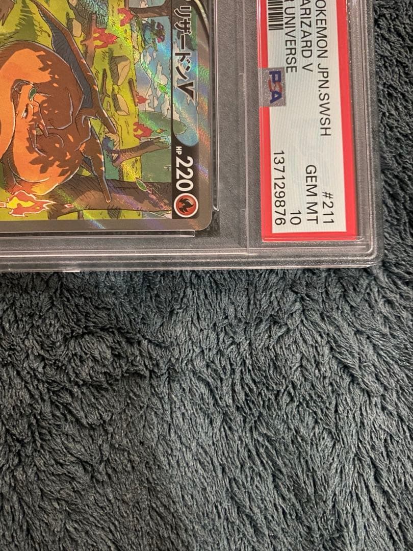 【PSA10】［ポケカ］リザードンV/SAR