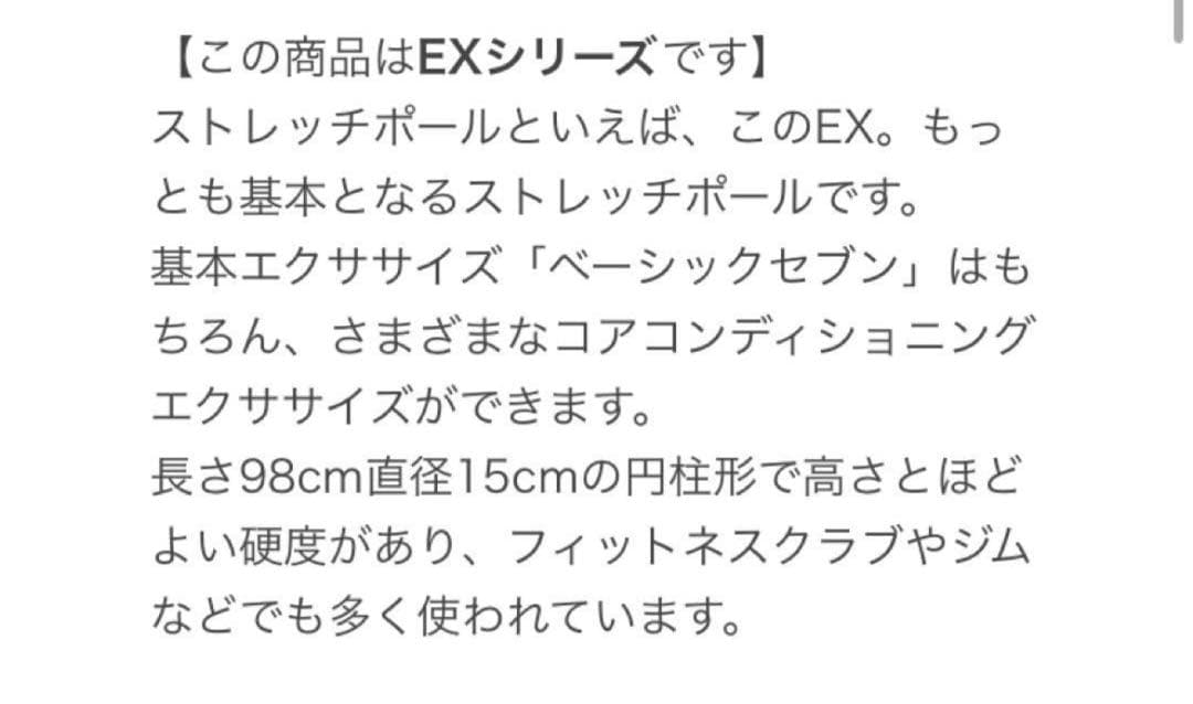 ★正規品★美品★Stretch Pole ストレッチポール　EX アイボリー