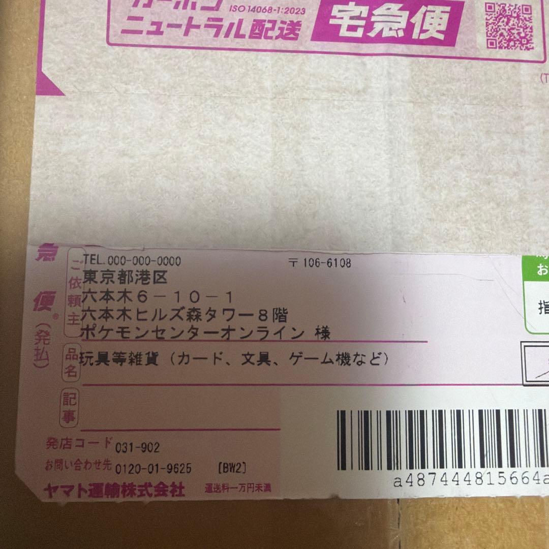 【完全未開封】スペシャルBOX「ポケモンセンタートウホク、ヒロシマ」　納品書付き