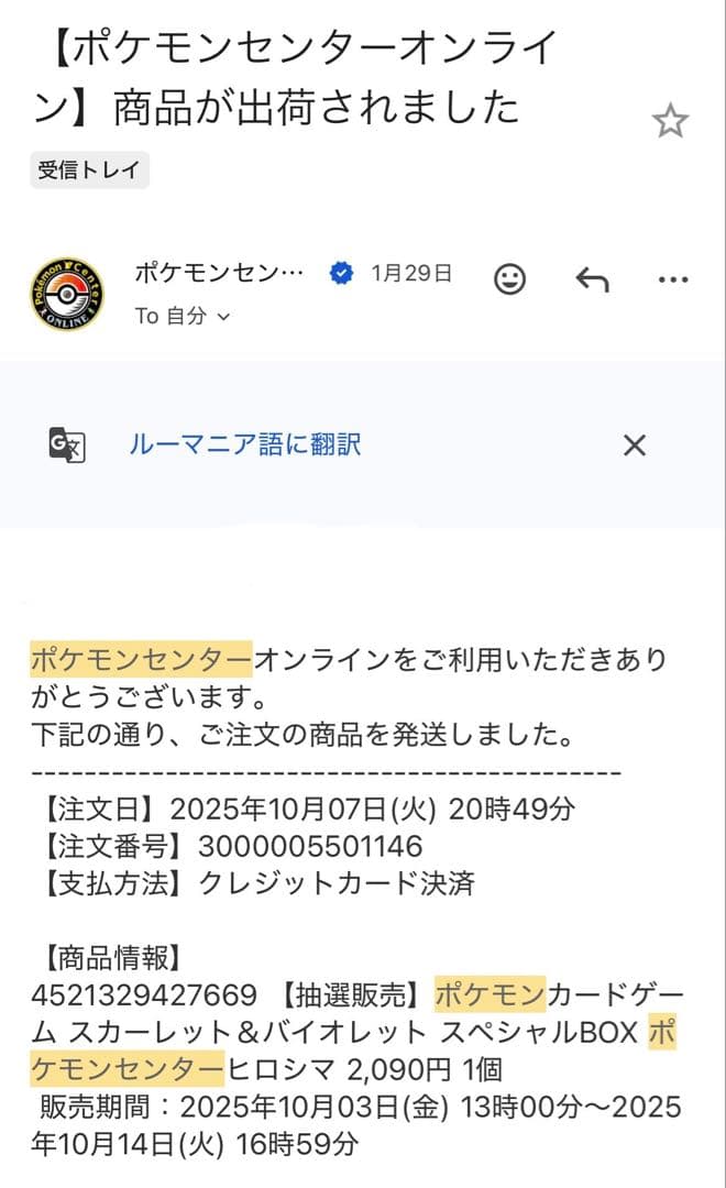 【完全未開封】スペシャルBOX「ポケモンセンタートウホク、ヒロシマ」　納品書付き