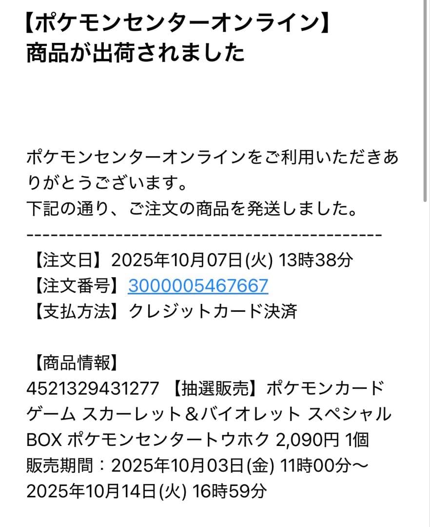 【完全未開封】スペシャルBOX「ポケモンセンタートウホク、ヒロシマ」　納品書付き