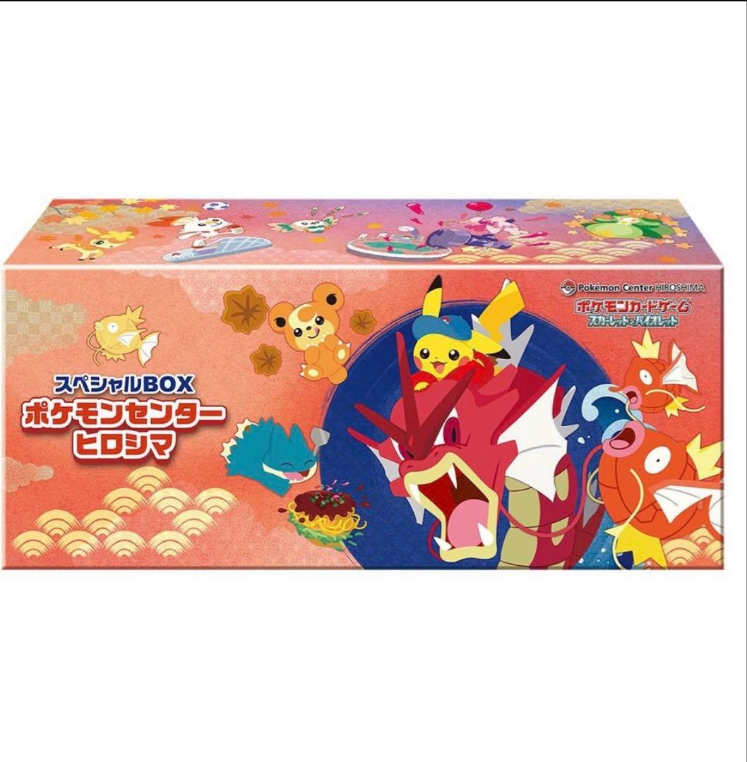 【完全未開封】スペシャルBOX「ポケモンセンタートウホク、ヒロシマ」　納品書付き