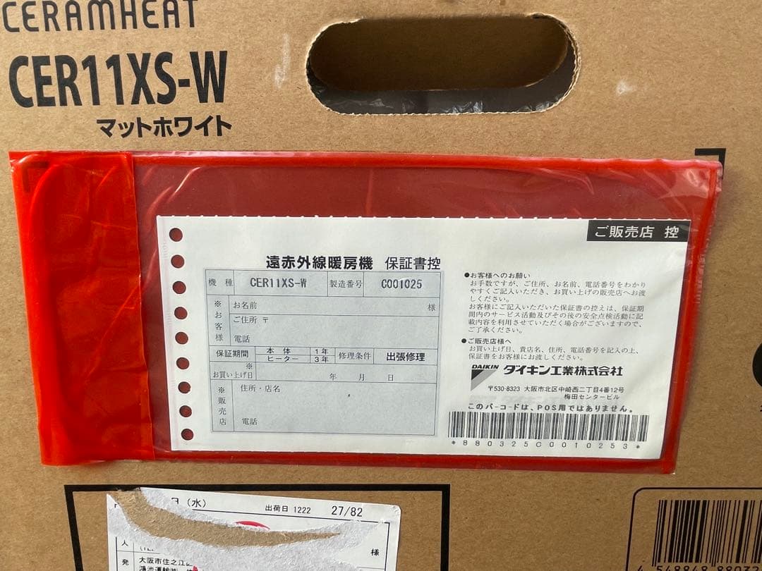 遠赤外線暖房機セラムヒート