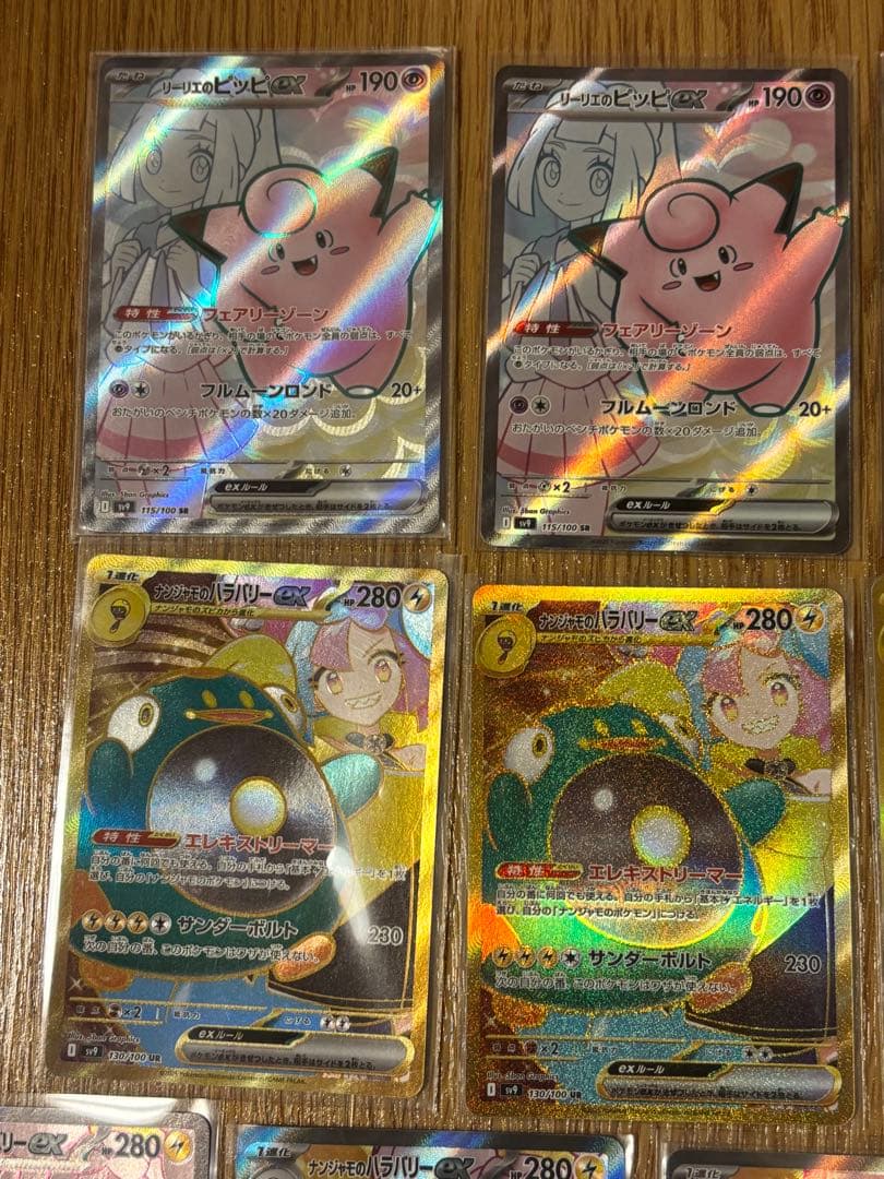 リーリエのピッピ　sr　ナンジャモのハラバリー　sr　ur